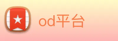od平台 logo